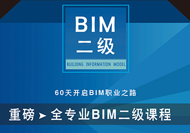 BIM專業(yè)技術(shù)等級考證班