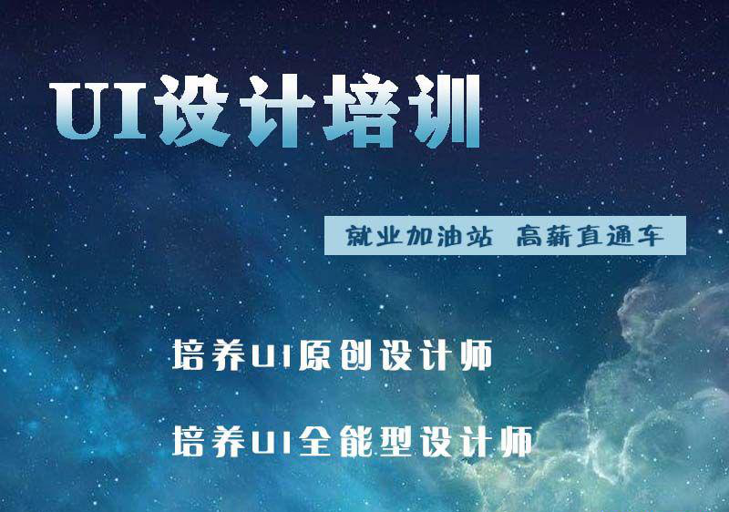 寧夏UI設(shè)計培訓學校，我學歷很低，可以學習UI設(shè)計嗎？